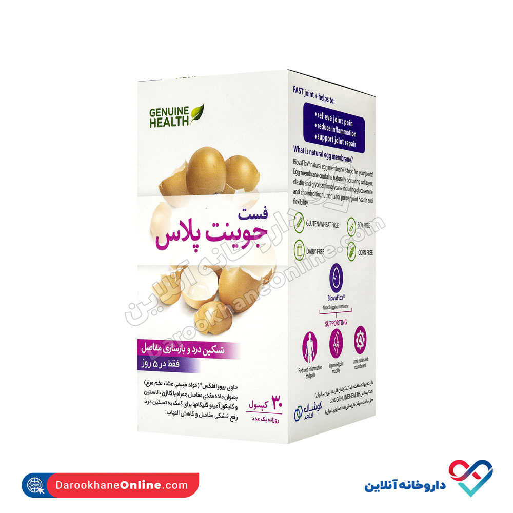 genuine-health-fast-joint-plus-1.jpg کپسول فست جوینت پلاس جنیون هلث 30 عددی - Image 1